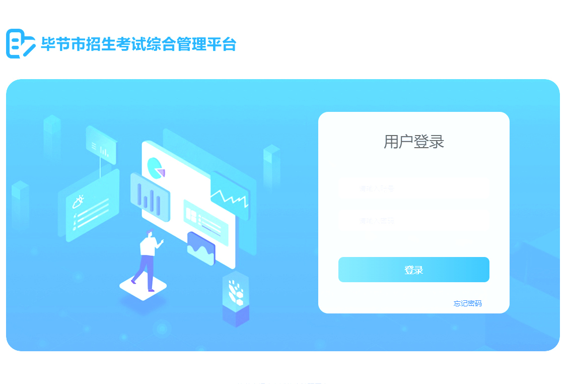 毕节市2026年中考志愿网上填报https://www.zkslq.com/bj/login(pic1) 毕节市2026年中考志愿网上填报https://www.zkslq.com/bj/login(pic1)