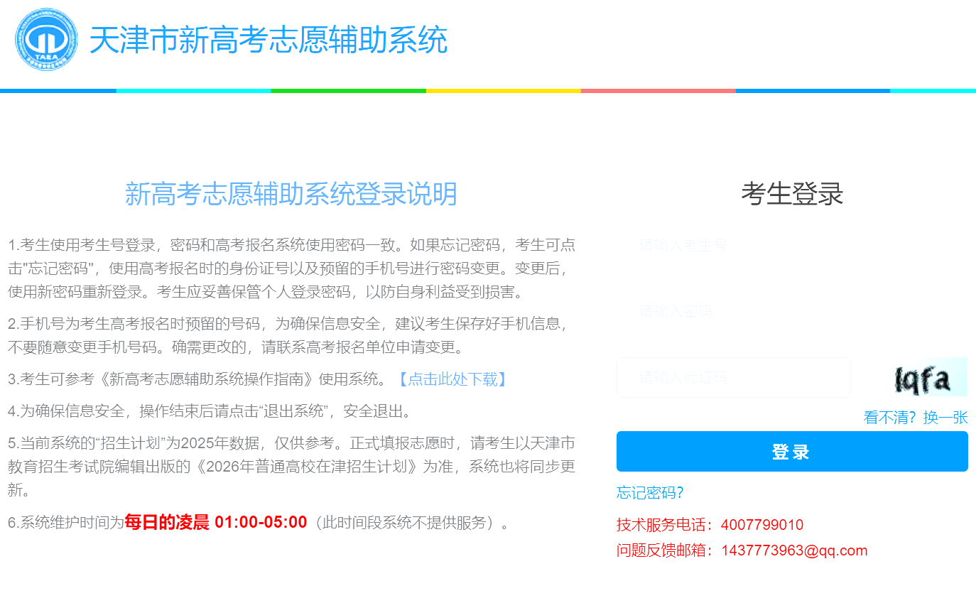 2026天津市新高考志愿辅助系统https://zyfz.zhaokao.net/(pic1) 2026天津市新高考志愿辅助系统https://zyfz.zhaokao.net/(pic1)