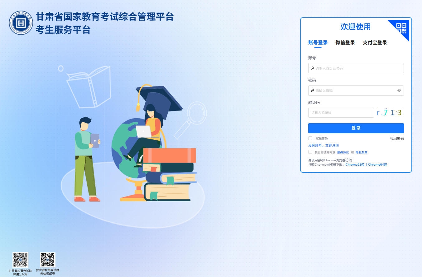 甘肃省2026年高考志愿填报辅助系统kw.ganseea.cn/login(pic1) 甘肃省2026年高考志愿填报辅助系统kw.ganseea.cn/login(pic1)