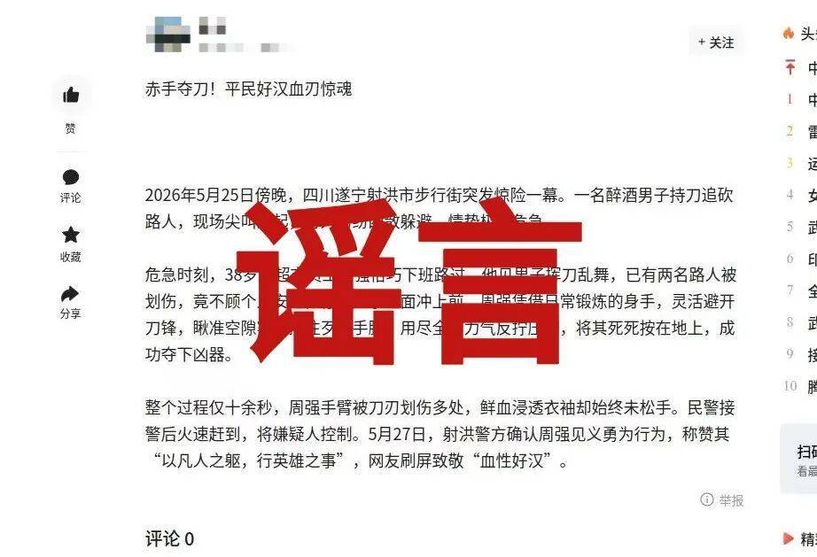 批量撰写不实信息一年牟利15元，四川射洪一AI写手被处罚 (pic1)