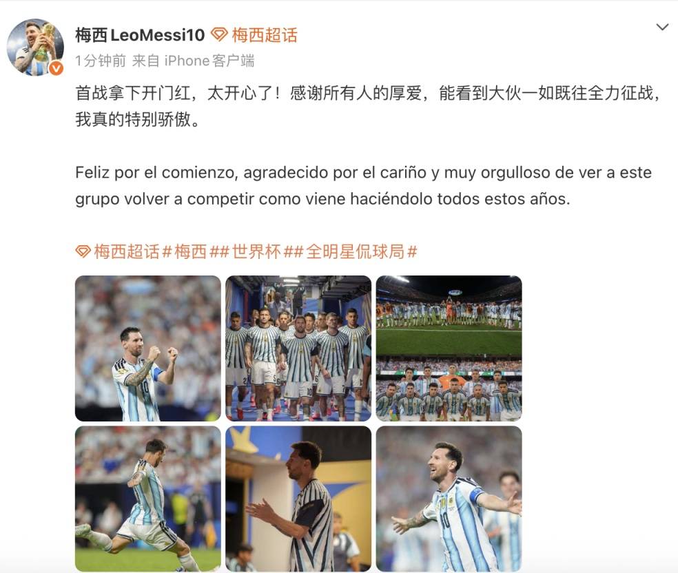 梅西发微博：首战拿下开门红，感谢所有人的厚爱 (pic1)