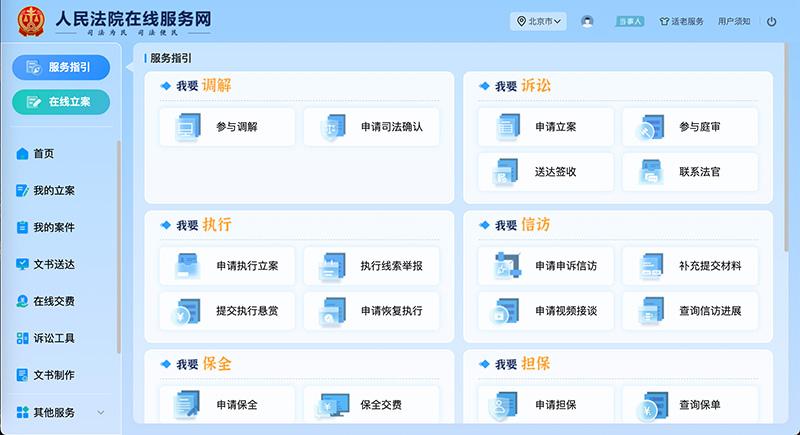 人民法院在线服务网zxfw.court.gov.cn全国统一电子诉讼平台(pic1)