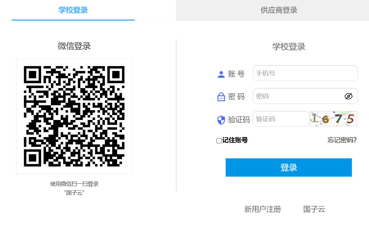国子云官网登录入口https://c.googosoft.com/GZYZC(pic1) 国子云官网登录入口https://c.googosoft.com/GZYZC(pic1)