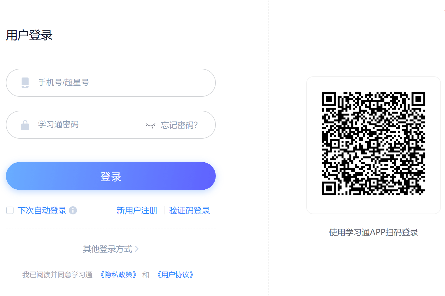 学习通网页版登录入口https://i.xuexitong.com/(pic1) 学习通网页版登录入口https://i.xuexitong.com/(pic1)