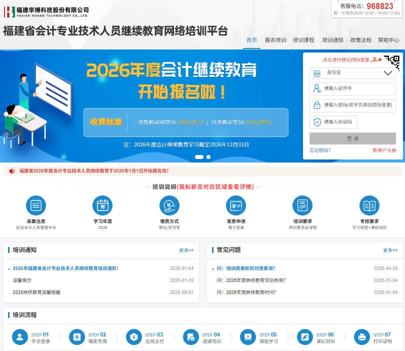 福建省会计专业技术人员继续教育网络培训平台www.kjjxjy.com(pic1) 福建省会计专业技术人员继续教育网络培训平台www.kjjxjy.com(pic1)