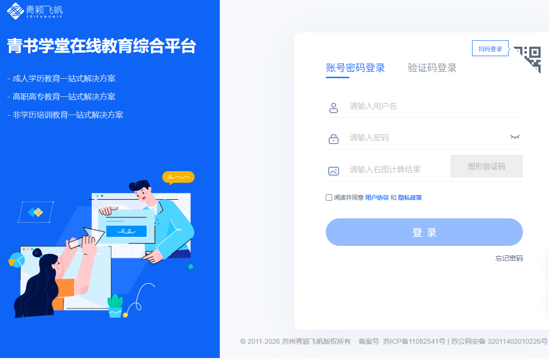 青书学堂在线教育综合平台www.qingshuxuetang.com/Login(pic1) 青书学堂在线教育综合平台www.qingshuxuetang.com/Login(pic1)