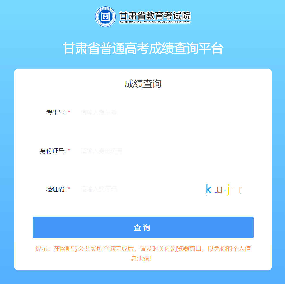 甘肃2026年高考成绩查询入口https://xxcxgk.ganseea.cn(pic1) 甘肃2026年高考成绩查询入口https://xxcxgk.ganseea.cn(pic1)