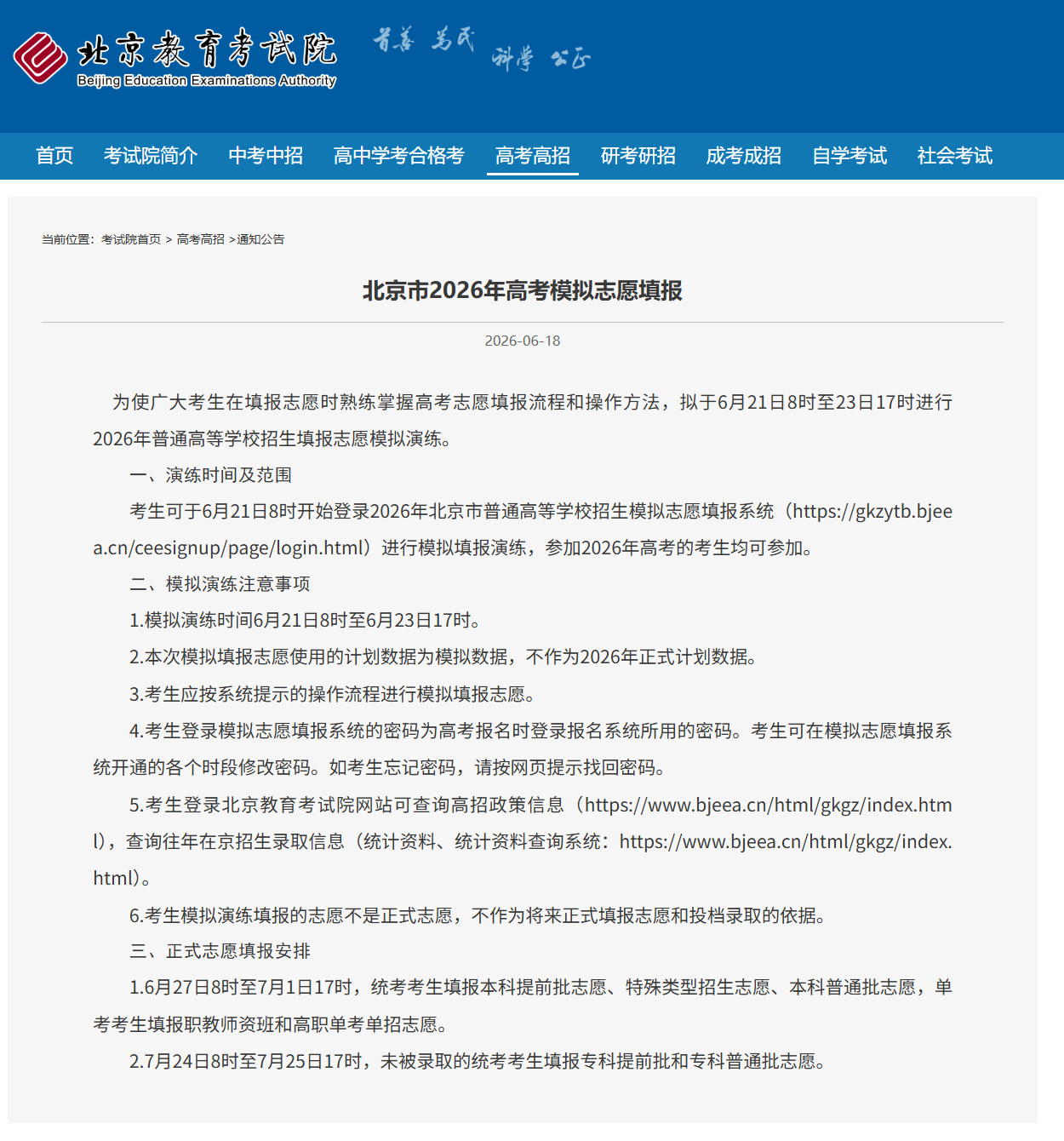 北京市2026年高考模拟志愿填报入口gkzytb.bjeea.cn/ceesignup/page/login.html(pic1) 北京市2026年高考模拟志愿填报入口gkzytb.bjeea.cn/ceesignup/page/login.html(pic1)