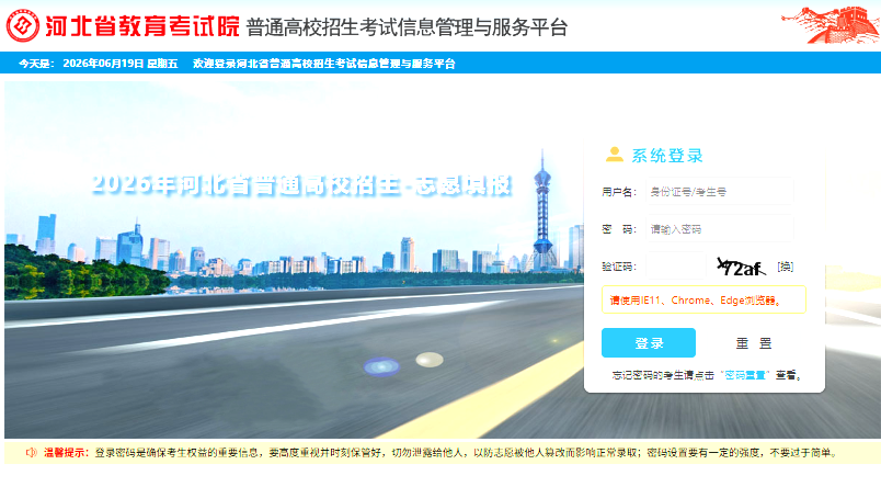 2026年河北省高考模拟志愿填报系统https://gk.hebeea.edu.cn(pic1) 2026年河北省高考模拟志愿填报系统https://gk.hebeea.edu.cn(pic1)