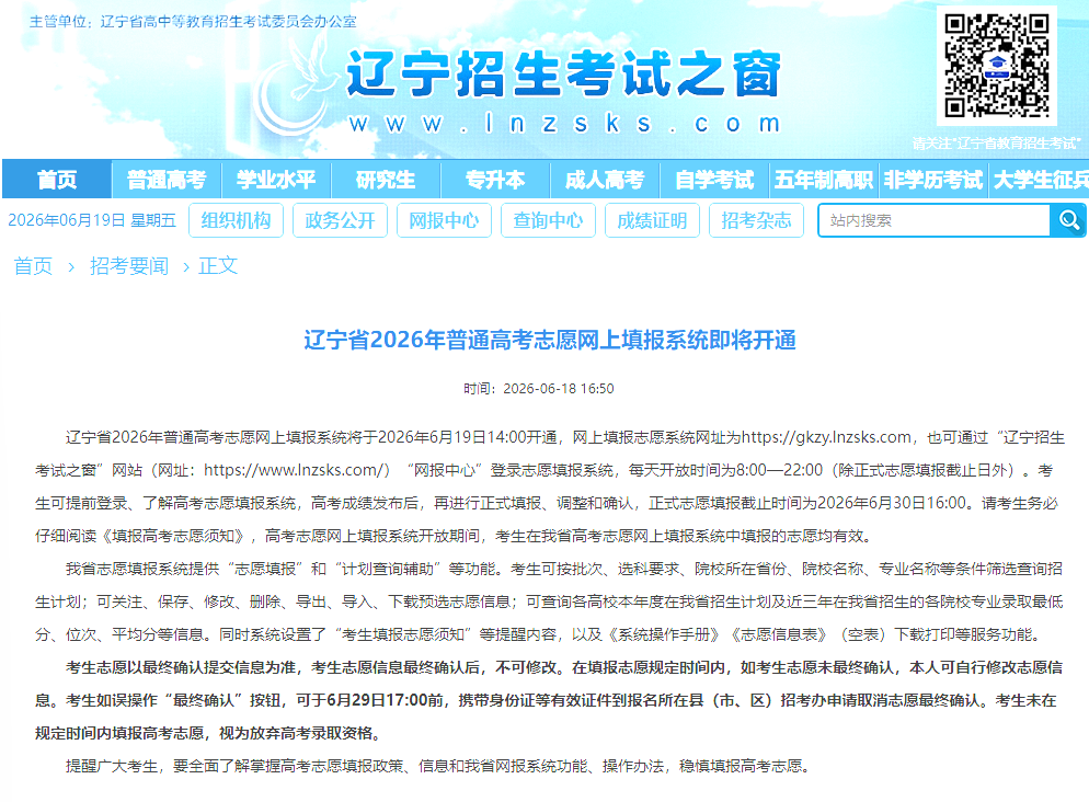 2026年辽宁省高考志愿网上填报系统https://gkzy.lnzsks.com(pic1) 2026年辽宁省高考志愿网上填报系统https://gkzy.lnzsks.com(pic1)