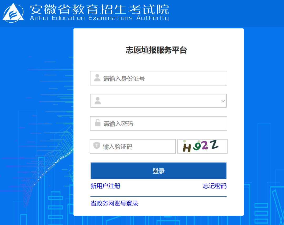 2026年安徽省高考志愿填报系统xgk.ahzsks.cn/stulogin/login(pic1)