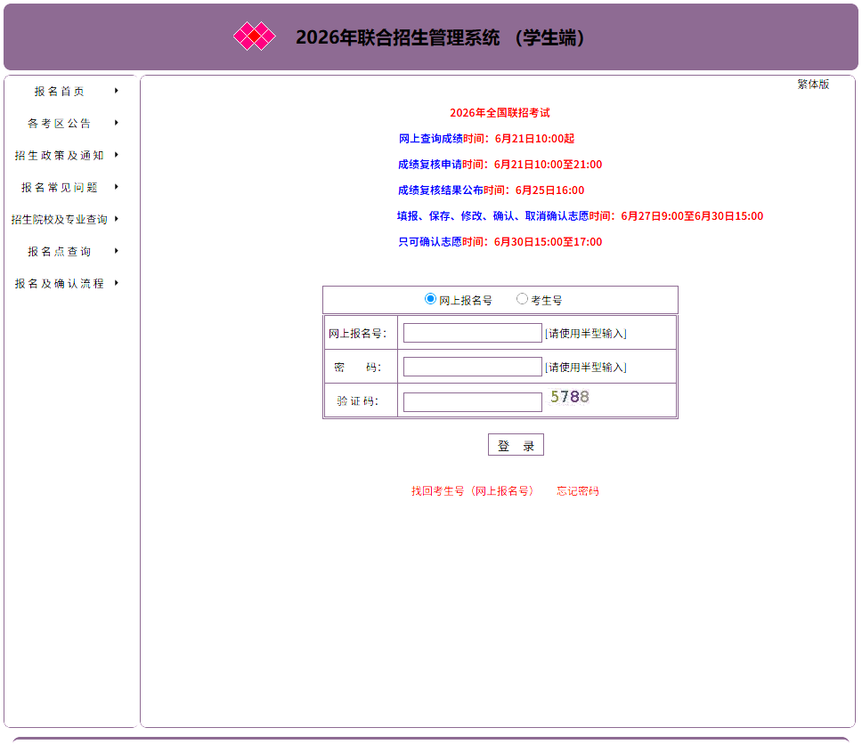 2026年全国联招考试成绩查询入口http://www.eeagd.edu.cn/lzks/(pic1) 2026年全国联招考试成绩查询入口http://www.eeagd.edu.cn/lzks/(pic1)