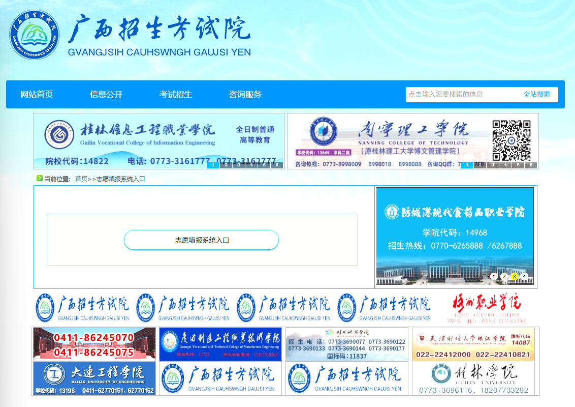 2026年广西高考志愿填报入口https://www.gxeea.cn/lstd/rk.htm(pic1) 2026年广西高考志愿填报入口https://www.gxeea.cn/lstd/rk.htm(pic1)