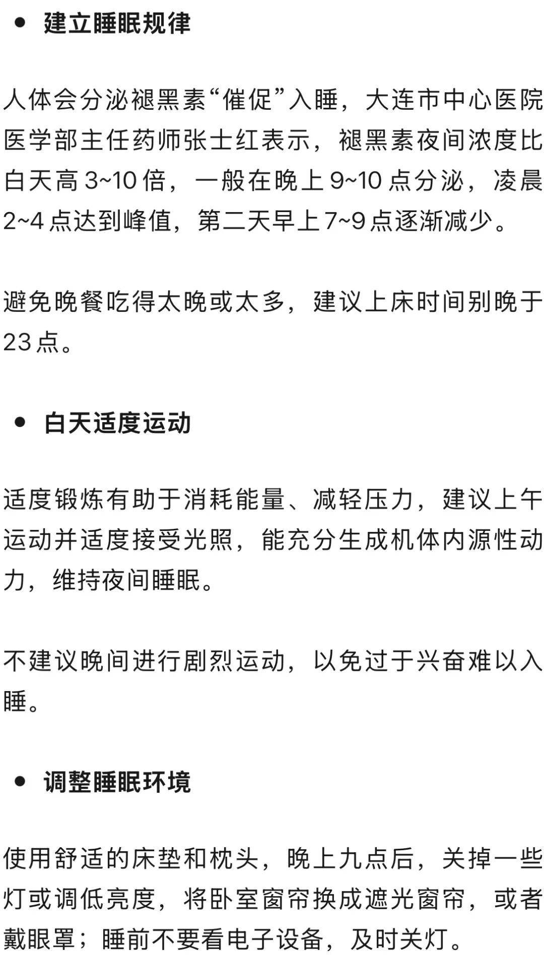 长期这样睡觉的人,大脑加速衰老、全身炎症水平上升 (pic5) 长期这样睡觉的人,大脑加速衰老、全身炎症水平上升 (pic5)