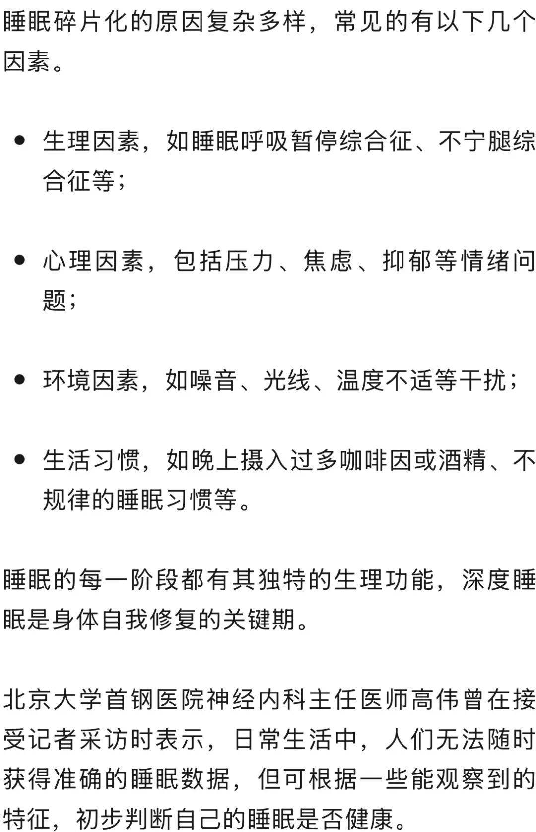 长期这样睡觉的人,大脑加速衰老、全身炎症水平上升 (pic3) 长期这样睡觉的人,大脑加速衰老、全身炎症水平上升 (pic3)