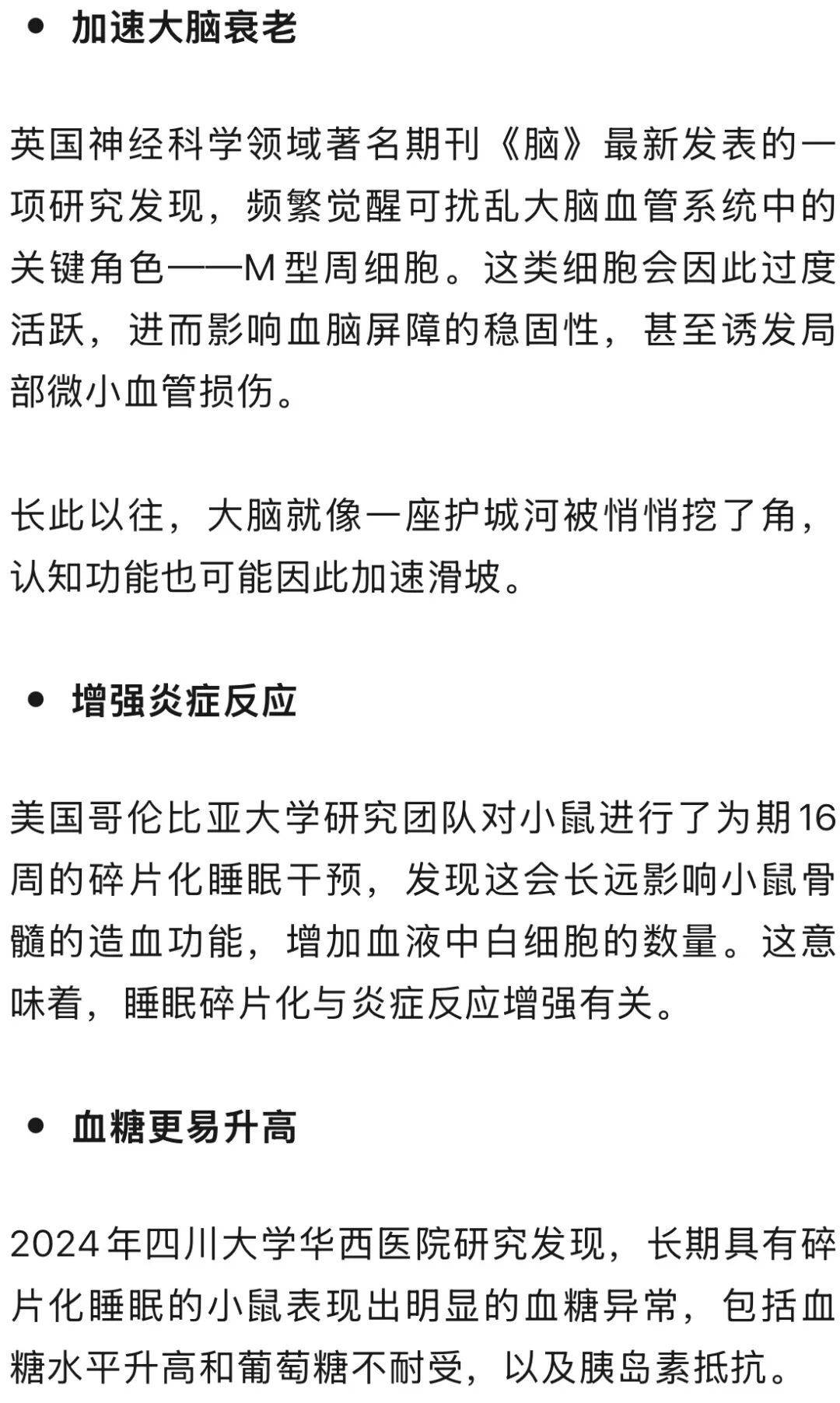 长期这样睡觉的人,大脑加速衰老、全身炎症水平上升 (pic2) 长期这样睡觉的人,大脑加速衰老、全身炎症水平上升 (pic2)