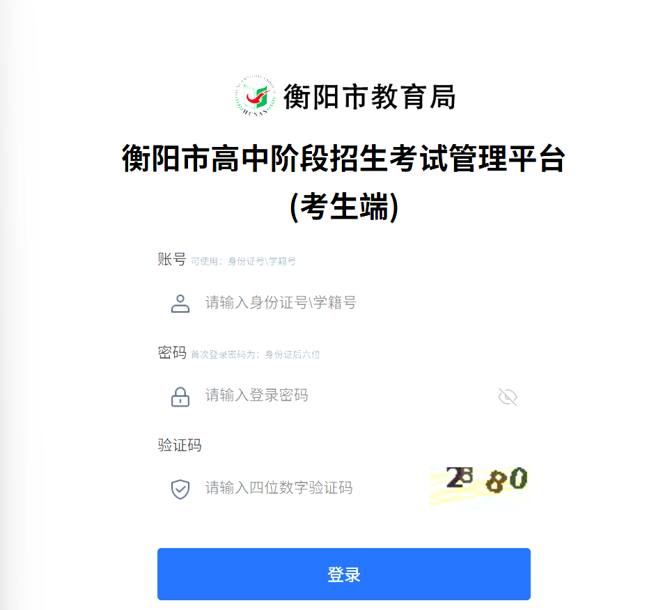 衡阳市高中阶段招生考试管理平台 (考生端)gzbm.hhyedu.com.cn(pic1) 衡阳市高中阶段招生考试管理平台 (考生端)gzbm.hhyedu.com.cn(pic1)