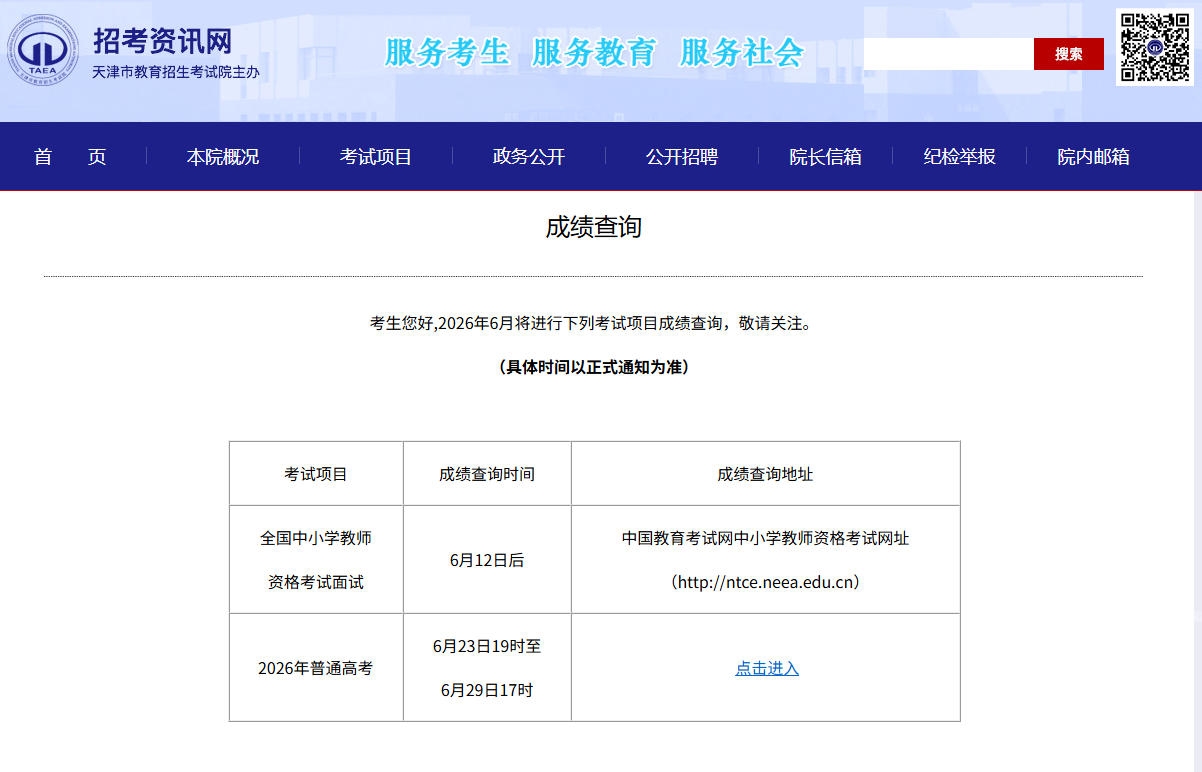 天津市2026年普通高考成绩查询http://www.zhaokao.net(pic1)