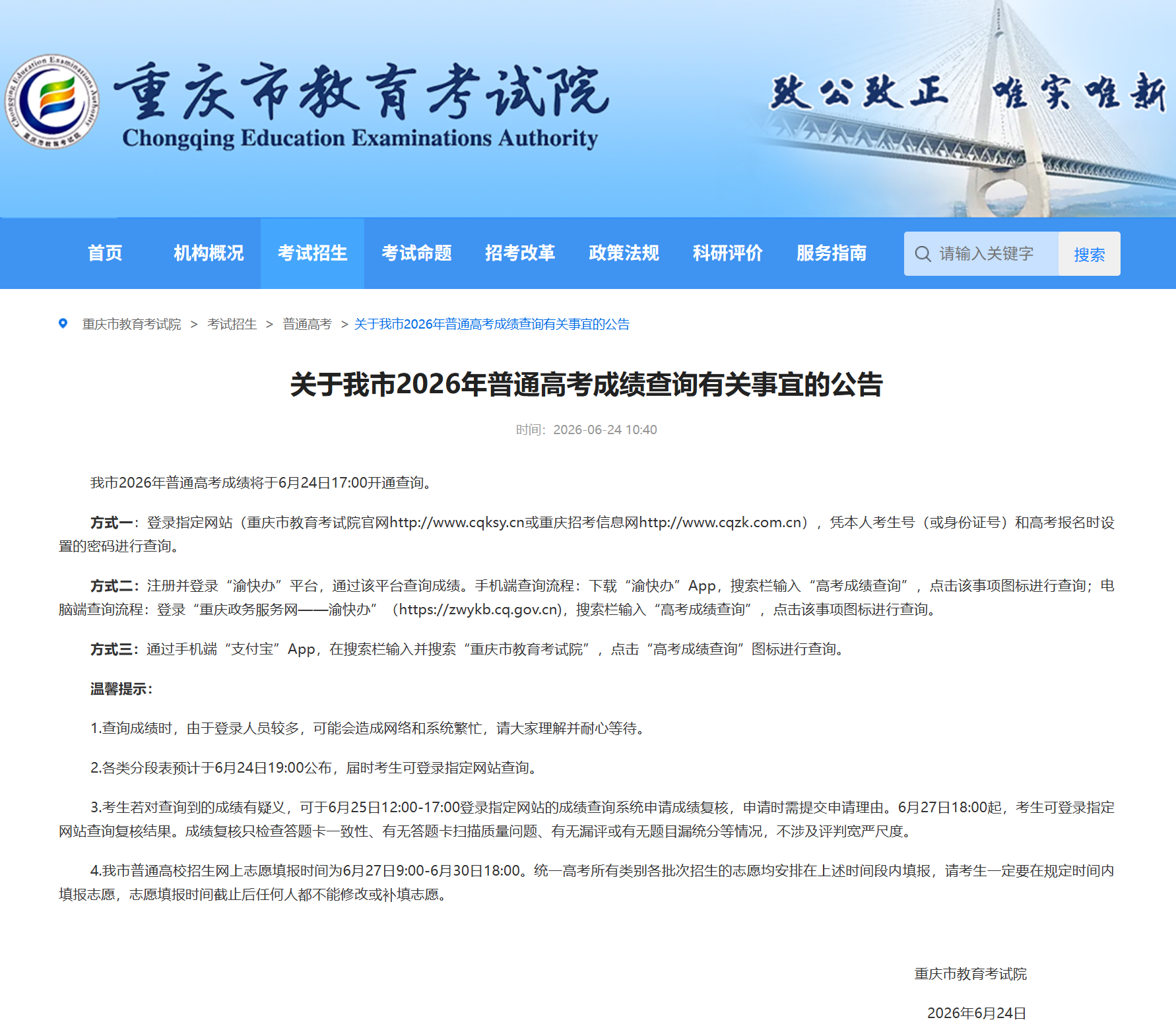 2026年重庆高考成绩查询入口www.cqksy.cn(pic1) 2026年重庆高考成绩查询入口www.cqksy.cn(pic1)