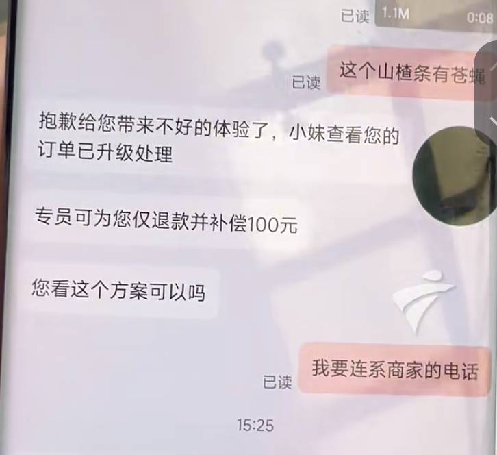 男子网购山楂条吃出整只苍蝇,客服:可申请仅退款,并给100元积分 (pic2) 男子网购山楂条吃出整只苍蝇,客服:可申请仅退款,并给100元积分 (pic2)