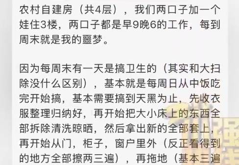 浙江一男子诉苦称周末成”受难日”，被妻子要求大扫除，4层楼打扫一次耗时五六个小时 (pic2)