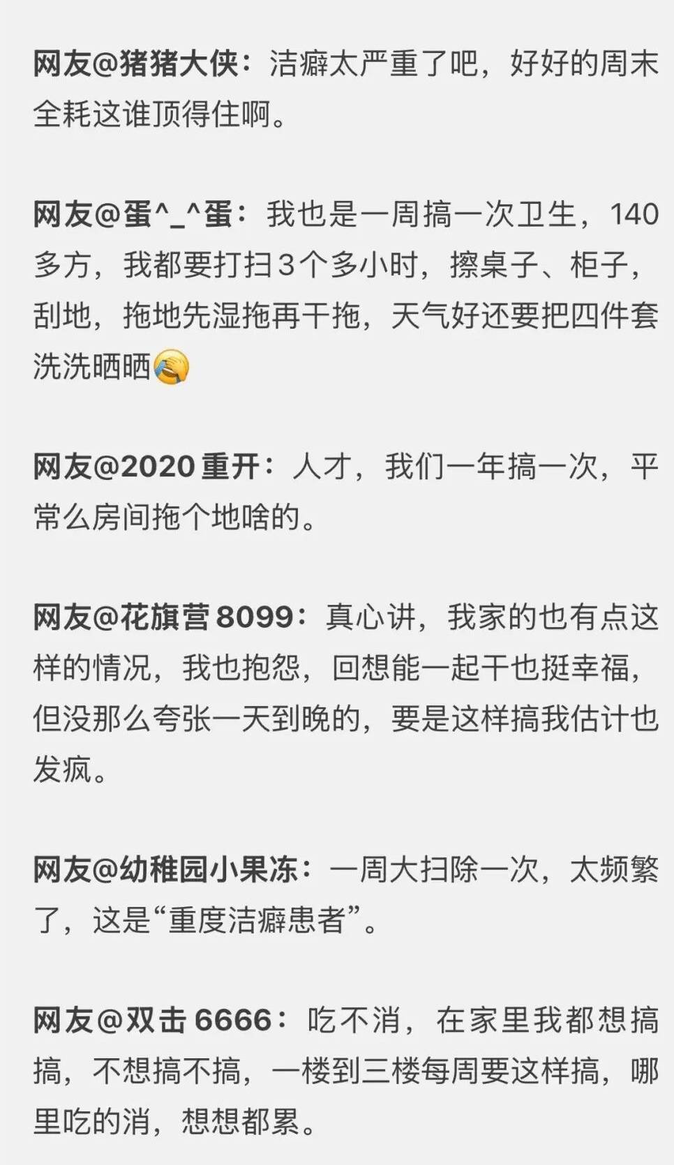 浙江一男子诉苦称周末成”受难日”，被妻子要求大扫除，4层楼打扫一次耗时五六个小时 (pic3)