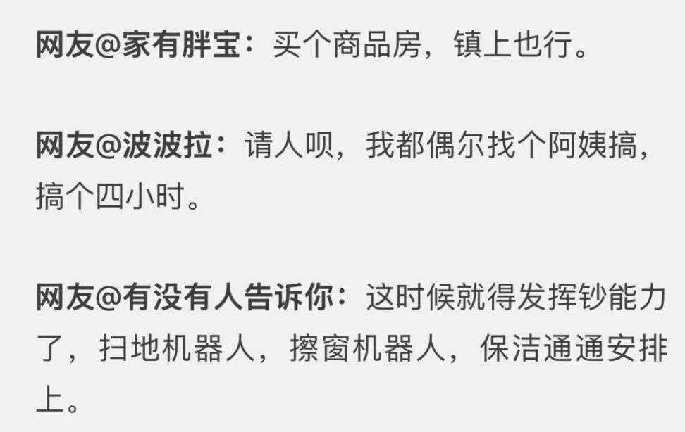 浙江一男子诉苦称周末成”受难日”，被妻子要求大扫除，4层楼打扫一次耗时五六个小时 (pic6)
