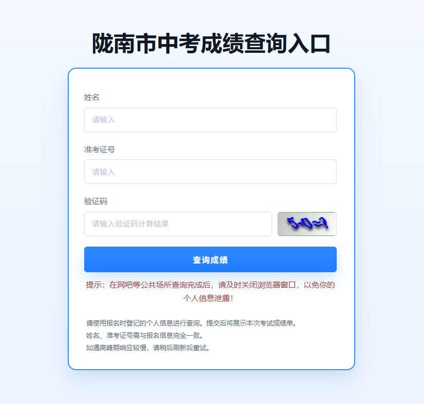 2026陇南市中考成绩查询入口www.longnanedu.cn(pic1) 2026陇南市中考成绩查询入口www.longnanedu.cn(pic1)