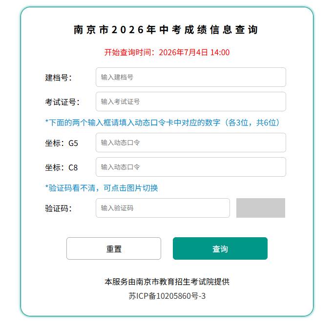 2026年南京市中考成绩查询入口https://zk.njzky.cn/(pic1) 2026年南京市中考成绩查询入口https://zk.njzky.cn/(pic1)
