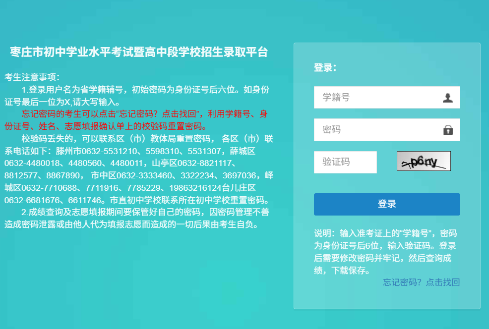 2026枣庄市中考成绩查询入口120.220.3.246:8937或120.220.3.249:8937(pic1) 2026枣庄市中考成绩查询入口120.220.3.246:8937或120.220.3.249:8937(pic1)