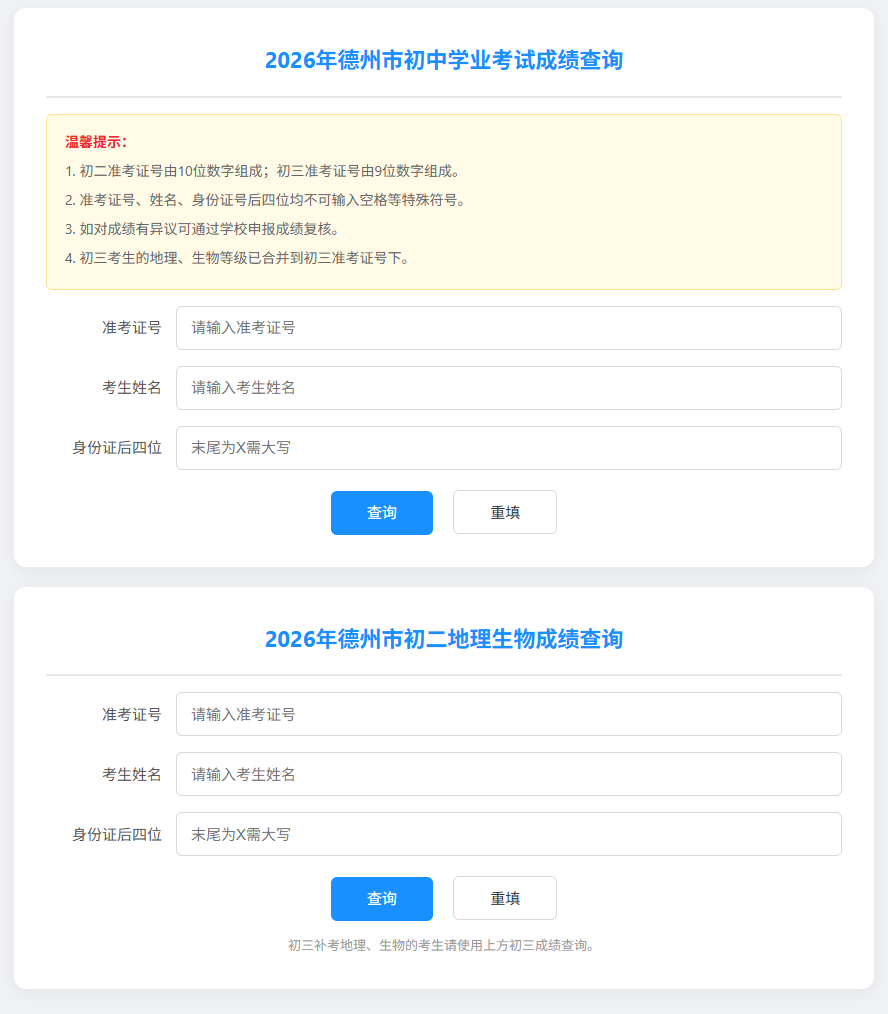 2026年德州市中考成绩查询入口222.133.32.3:8081或222.133.32.3:8082(pic1) 2026年德州市中考成绩查询入口222.133.32.3:8081或222.133.32.3:8082(pic1)