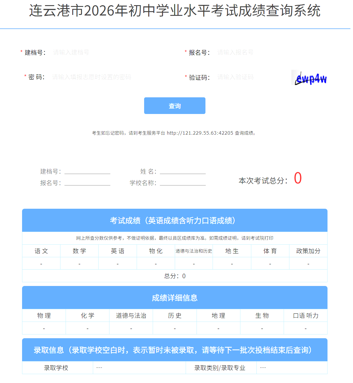 2026年连云港市中考成绩查询系统http://121.229.42.255/(pic1)
