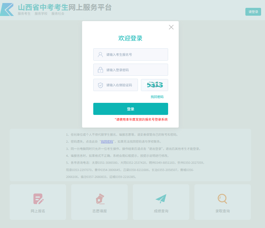 2026年运城市中考成绩查询入口zhongkao.sxkszx.cn:8443/index.html(pic1) 2026年运城市中考成绩查询入口zhongkao.sxkszx.cn:8443/index.html(pic1)