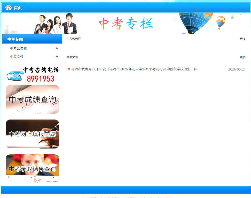 2026年乌海市中考成绩查询http://110.17.188.210:8010(pic1)