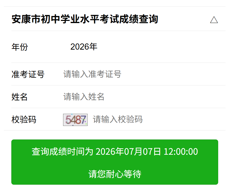2026安康市中考成绩查询入口61.185.131.172:8001(pic1) 2026安康市中考成绩查询入口61.185.131.172:8001(pic1)
