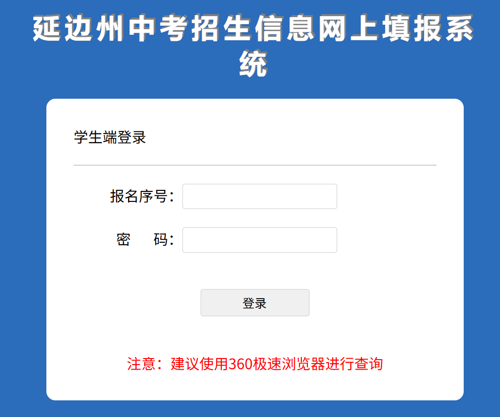 2026年延边州中考成绩查询入口http://ybzk.soarinfo.cn/Web_Manage/kS_Login.aspx(pic1) 2026年延边州中考成绩查询入口http://ybzk.soarinfo.cn/Web_Manage/kS_Login.aspx(pic1)