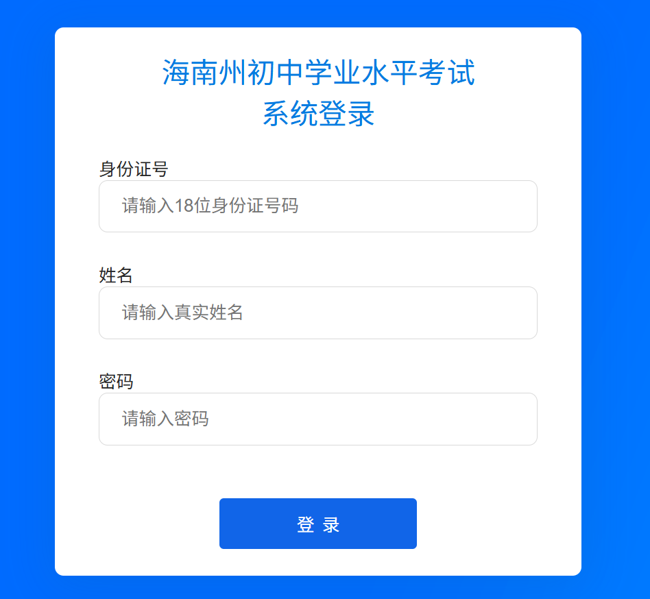2026年海南州中考成绩查询入口www.hnz.waiyutong.org(pic1) 2026年海南州中考成绩查询入口www.hnz.waiyutong.org(pic1)