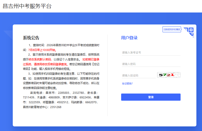 2026年昌吉州中考成绩查询http://zkzy.cjzedu.cn:81(pic1) 2026年昌吉州中考成绩查询http://zkzy.cjzedu.cn:81(pic1)