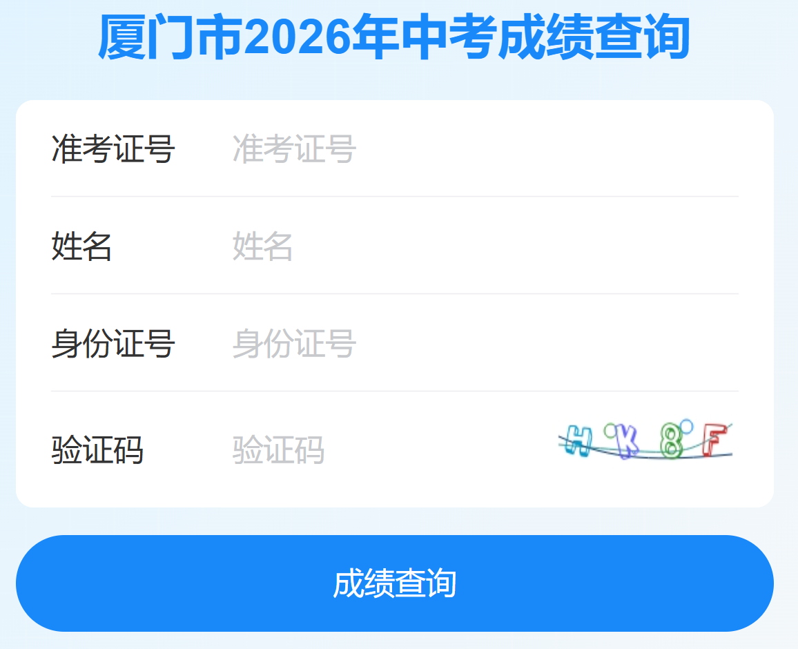 厦门市2026年中考成绩查询https://zkbm.xmedu.cn/cj/#/home/index(pic1) 厦门市2026年中考成绩查询https://zkbm.xmedu.cn/cj/#/home/index(pic1)