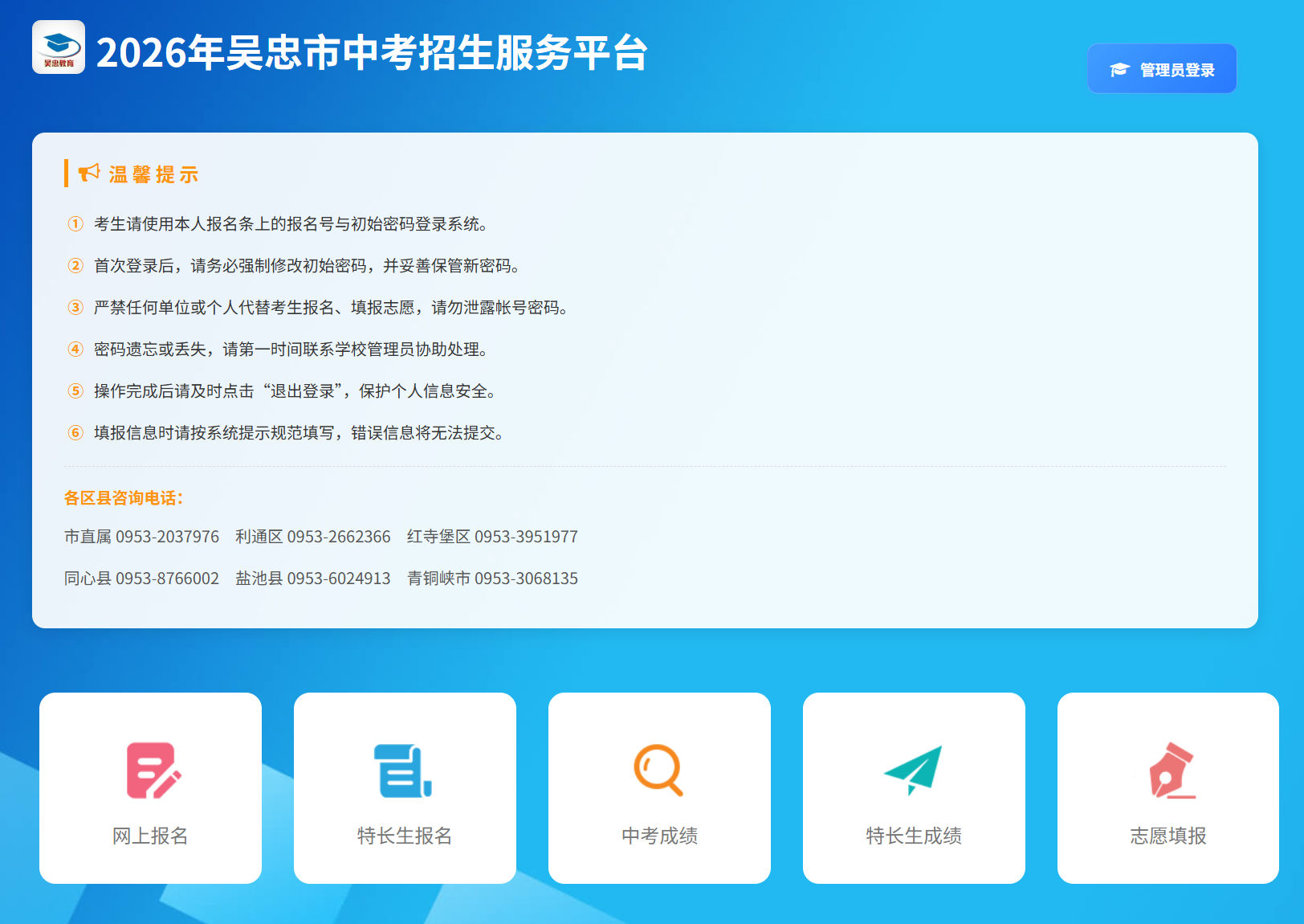 2026吴忠市中考成绩查询入口(吴忠市中考招生服务平台)(pic1) 2026吴忠市中考成绩查询入口(吴忠市中考招生服务平台)(pic1)