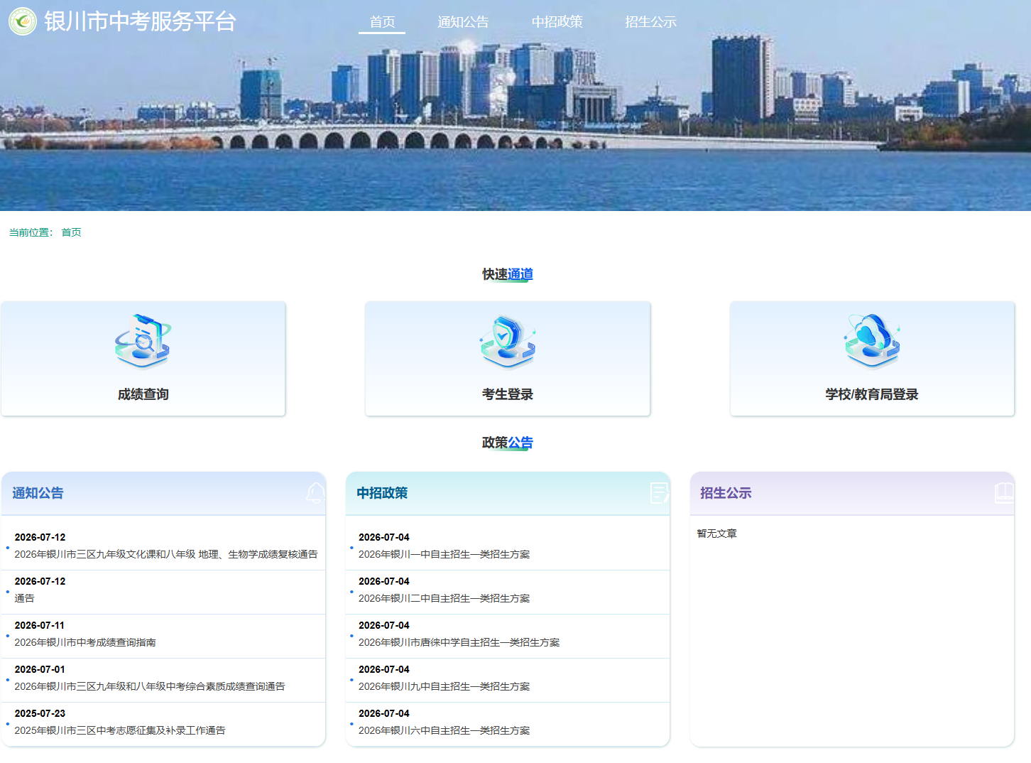 2026年银川市中考成绩查询入口http://www.yczhongkao.cn(pic1)