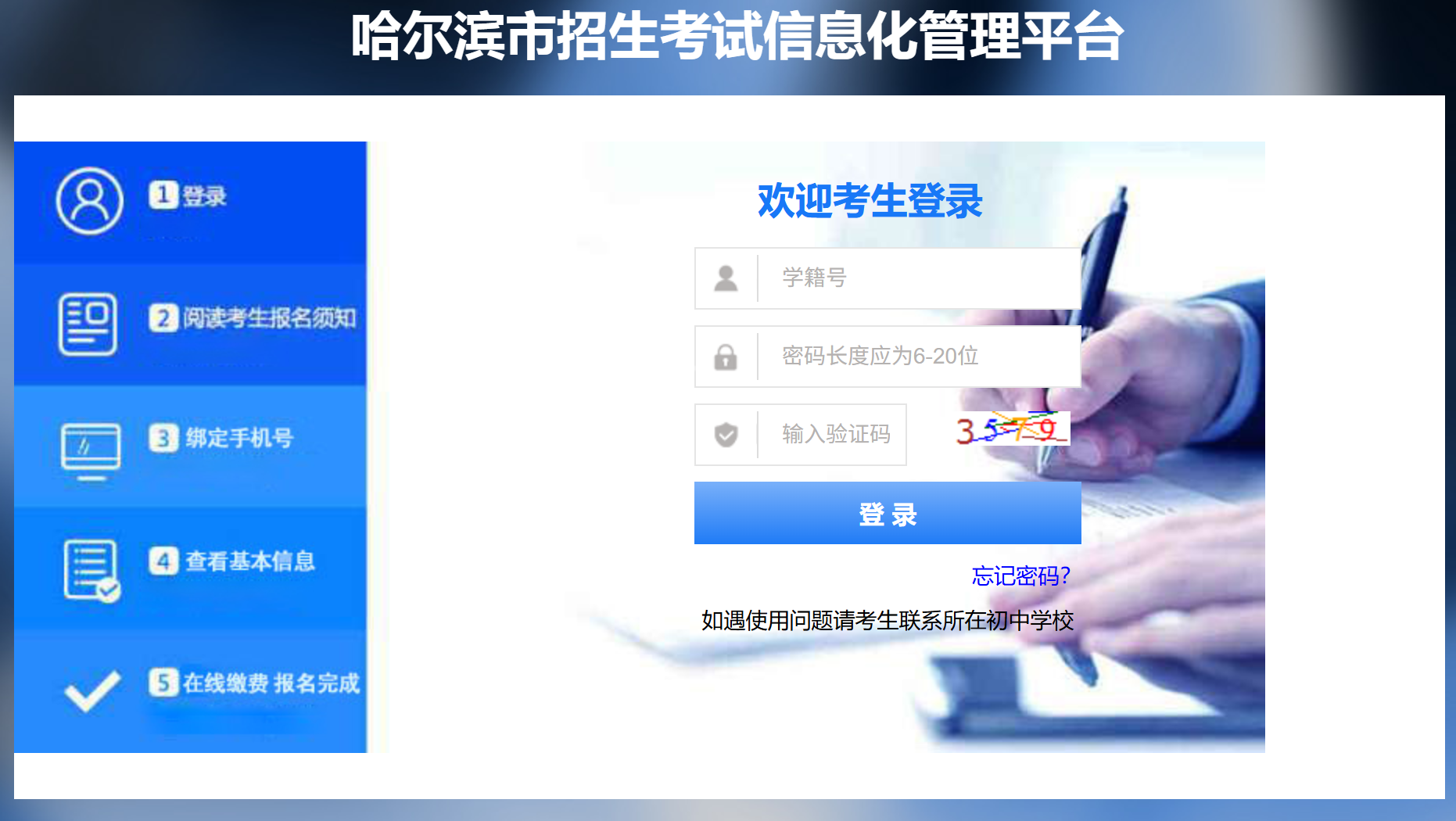 2026哈尔滨中考志愿填报入口(哈尔滨市招生考试信息化管理平台)(pic1) 2026哈尔滨中考志愿填报入口(哈尔滨市招生考试信息化管理平台)(pic1)