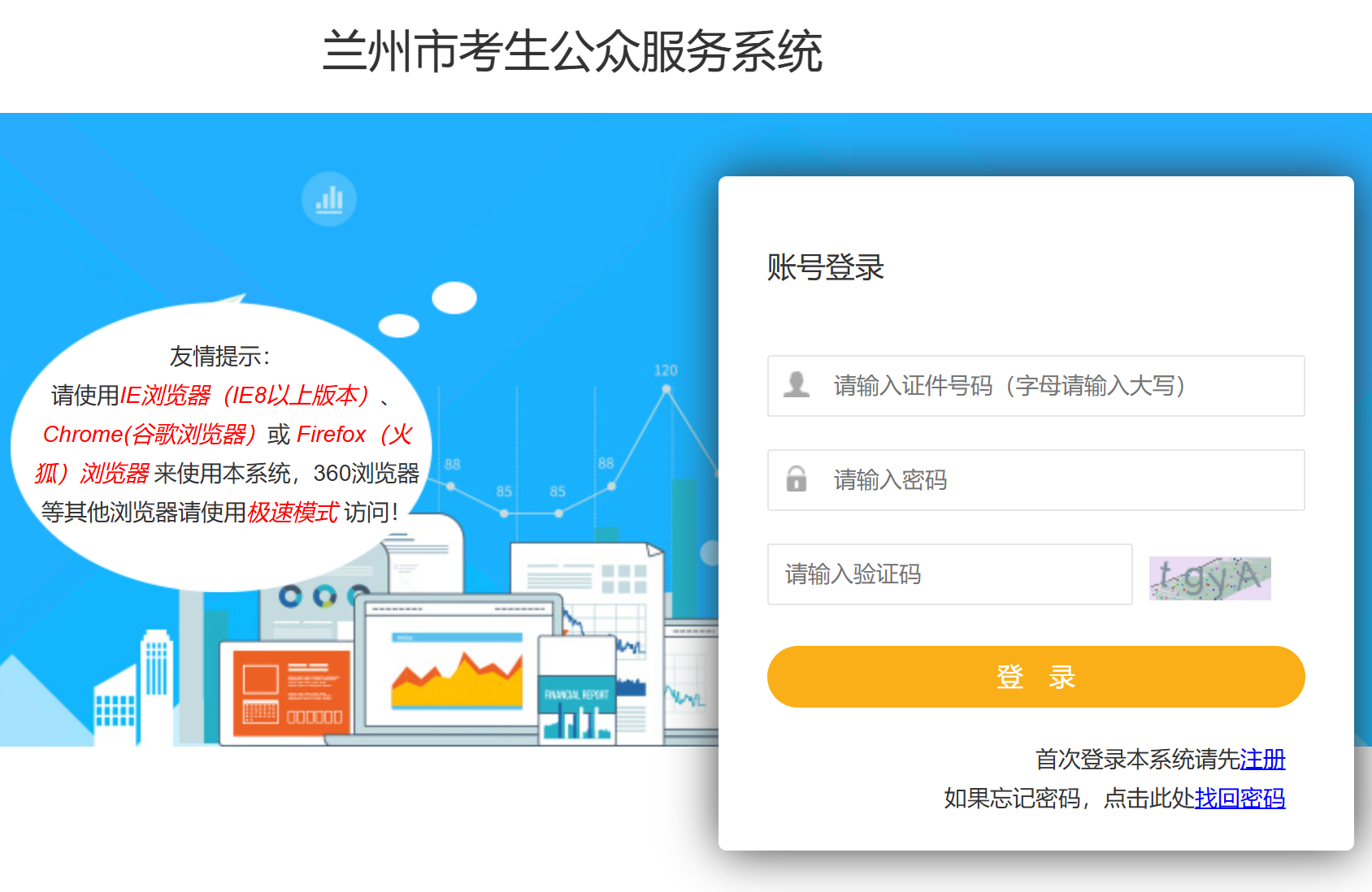 兰州市考生公众服务系统http://8.136.190.186/tip(pic1)