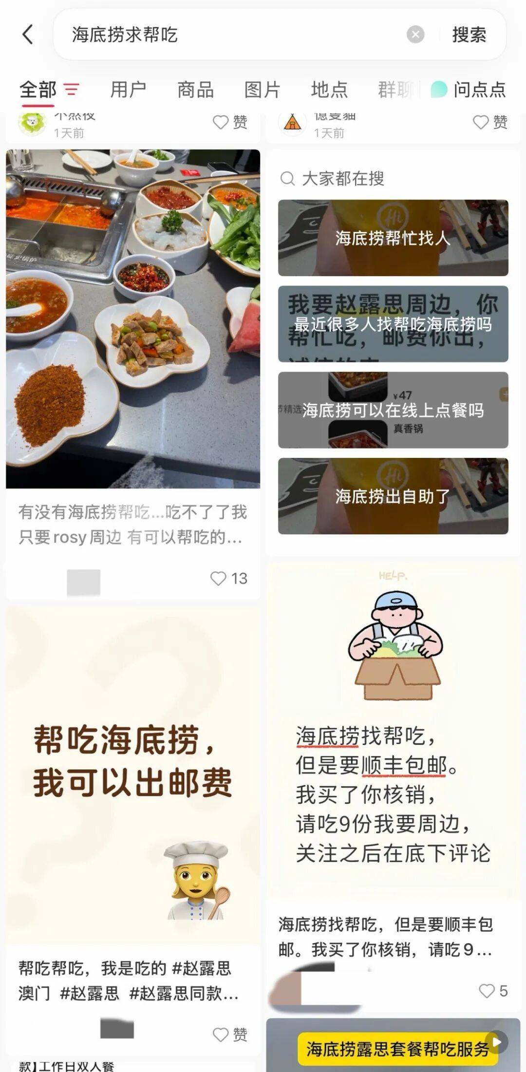 女子“帮吃”海底捞“赵露思同款套餐”被骗,律师提醒:“帮吃”交易存在不可控法律风险 (pic2) 女子“帮吃”海底捞“赵露思同款套餐”被骗,律师提醒:“帮吃”交易存在不可控法律风险 (pic2)