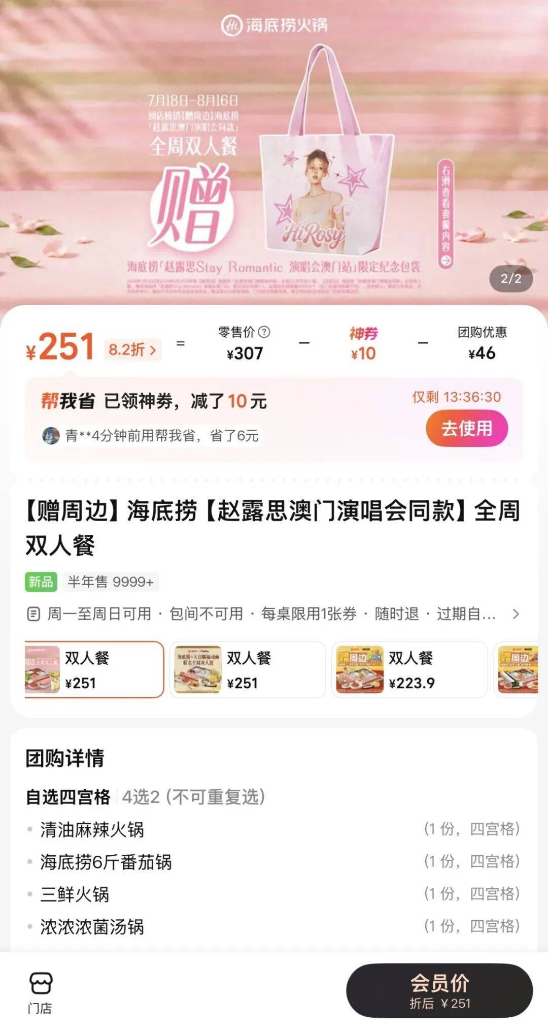 女子“帮吃”海底捞“赵露思同款套餐”被骗,律师提醒:“帮吃”交易存在不可控法律风险 (pic1) 女子“帮吃”海底捞“赵露思同款套餐”被骗,律师提醒:“帮吃”交易存在不可控法律风险 (pic1)