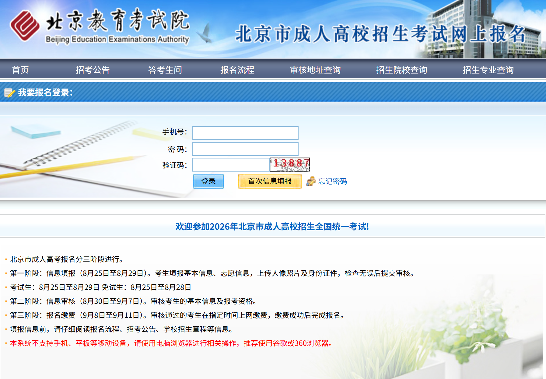 2026年北京市成人高考报名入口https://bjczwb.bjeea.cn(pic1) 2026年北京市成人高考报名入口https://bjczwb.bjeea.cn(pic1)