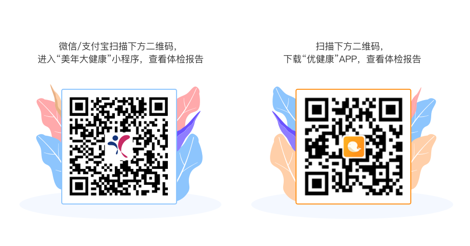 美年大健康体检报告查询入口(优健康APP查看体检报告)(pic1) 美年大健康体检报告查询入口(优健康APP查看体检报告)(pic1)