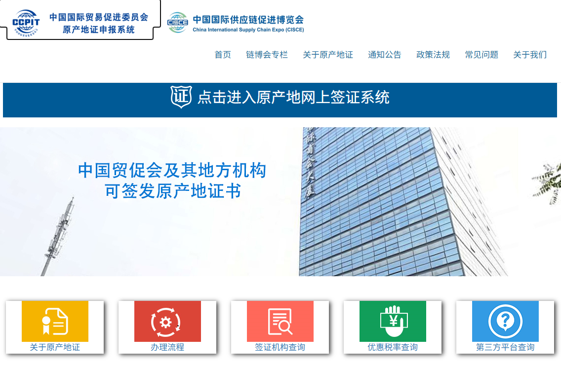 中国国际贸易促进委员会原产地证申报系统登录入口co.ccpit.org(pic1) 中国国际贸易促进委员会原产地证申报系统登录入口co.ccpit.org(pic1)