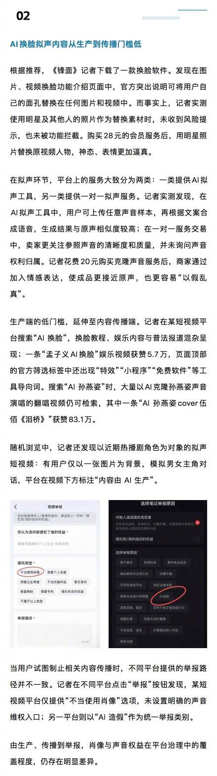20元就能克隆一个人的声音AI拟声侵权谁来负责 (pic3) 20元就能克隆一个人的声音AI拟声侵权谁来负责 (pic3)