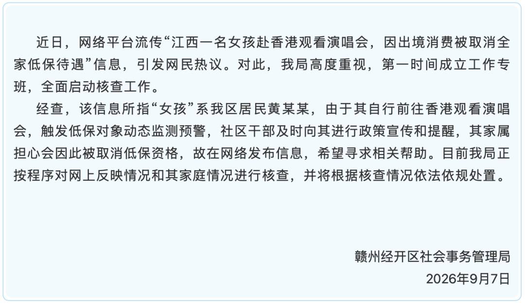 低保户女孩赴香港追星,全家低保该被取消吗? (pic1) 低保户女孩赴香港追星,全家低保该被取消吗? (pic1)
